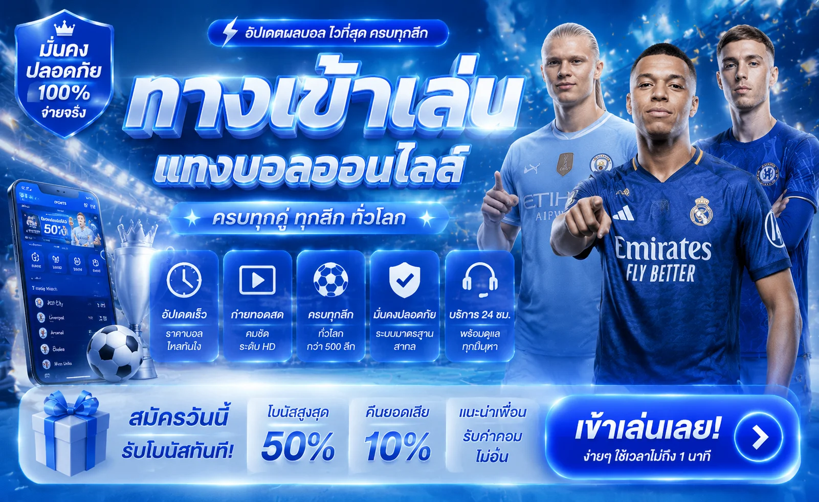 แทงบอลออนไลน์ครบทุกลีกบนเว็บ SP888