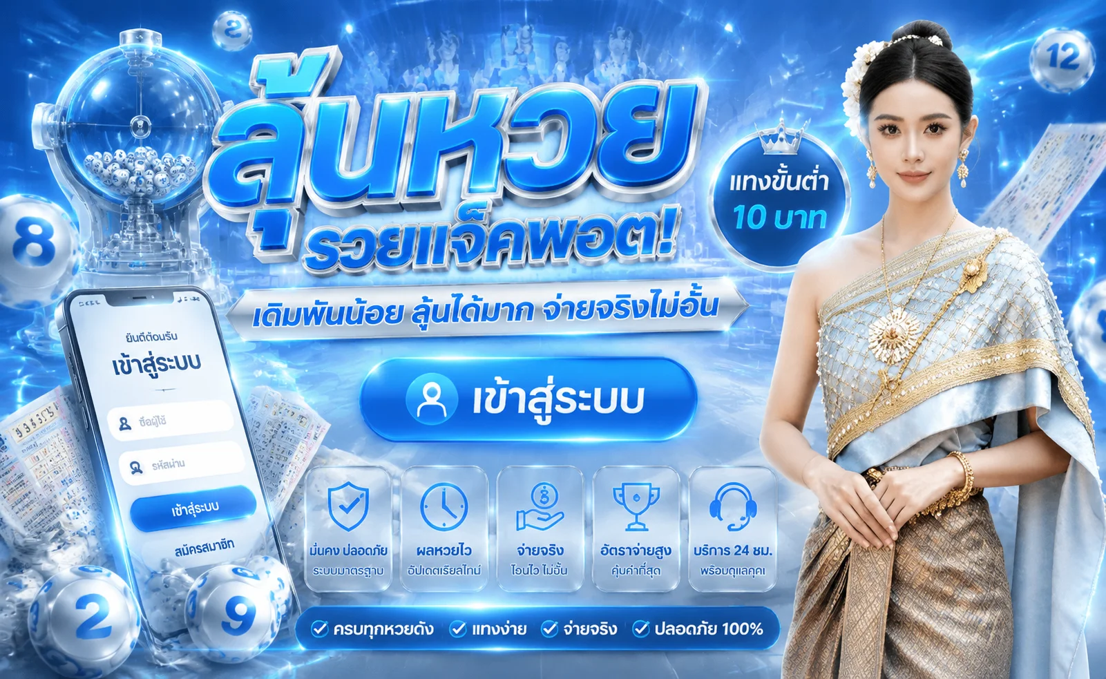 แทงหวยออนไลน์ครบทุกสำนักบน SP888